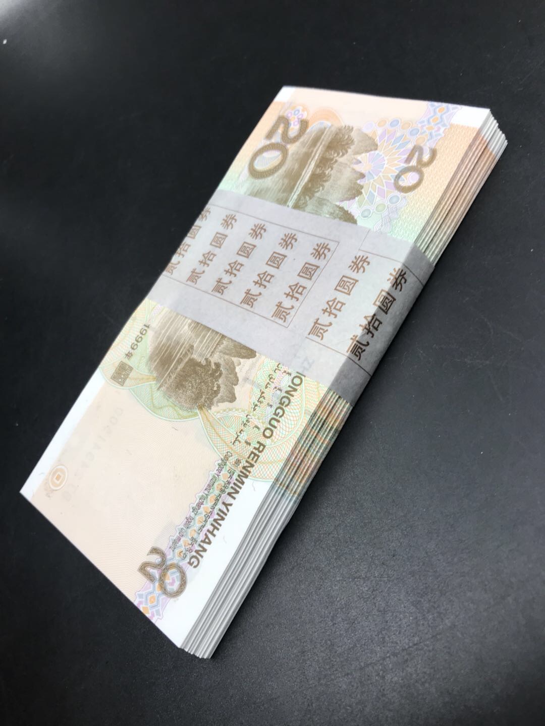 第五套人民币1999年二十元一