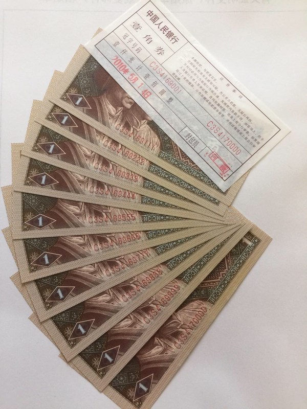 8001捆柴豹子号,带两张狮子号9999真假_图片_价格_评级-4版币-爱藏网