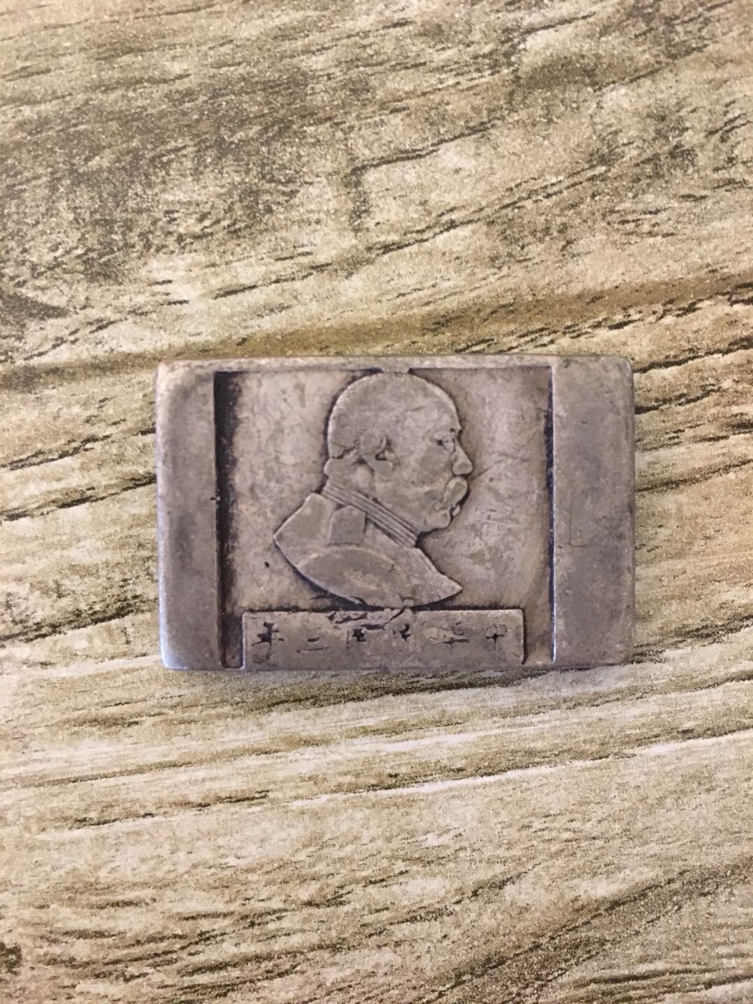 老货银条模具,稀少见,喜欢的不