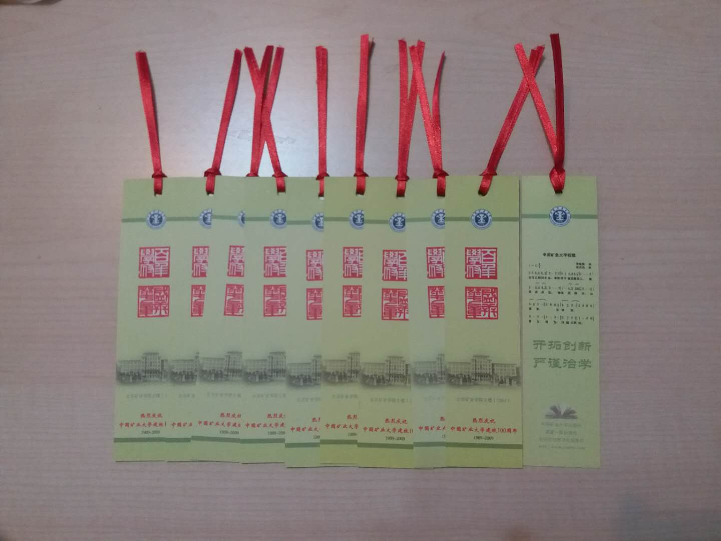 中国矿业大学一百年校庆书签10