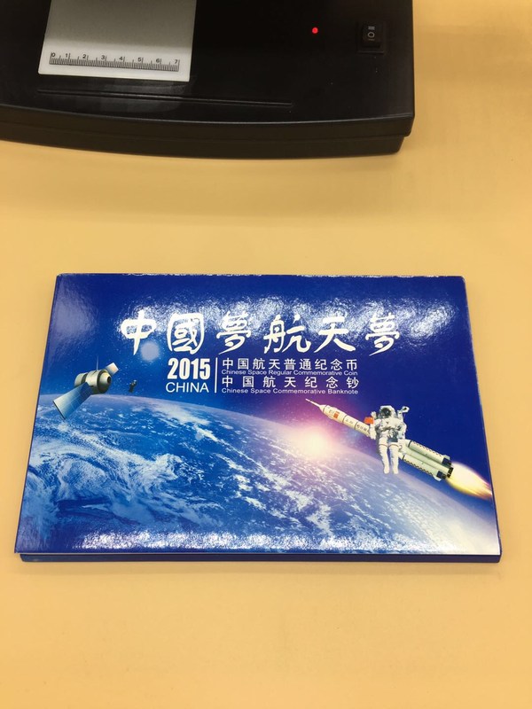 2015年中国航天纪念钞100元一张与纪念币一枚1