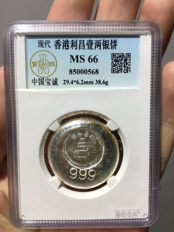 0元起拍香港利昌金铺壹两银饼ms66分