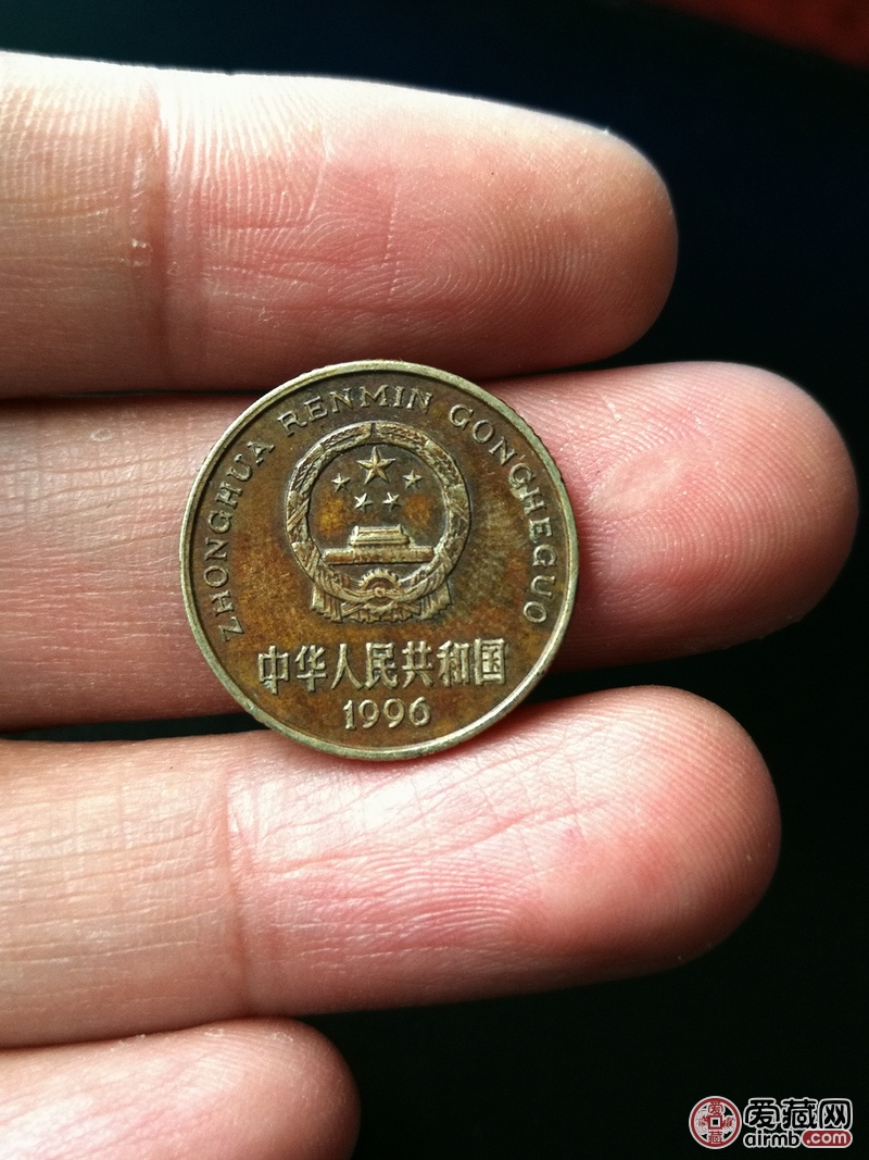 【编号511-4】96年包浆币