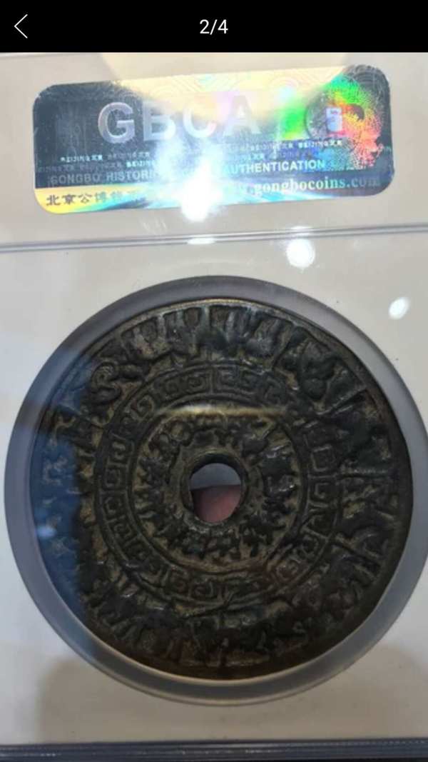 宋张天师斩鬼大型花钱此枚头模星月版非常稀缺