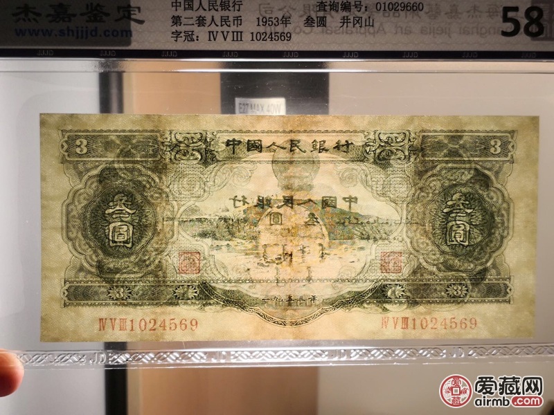 第二套人民币大珍绿三元杰嘉鉴定