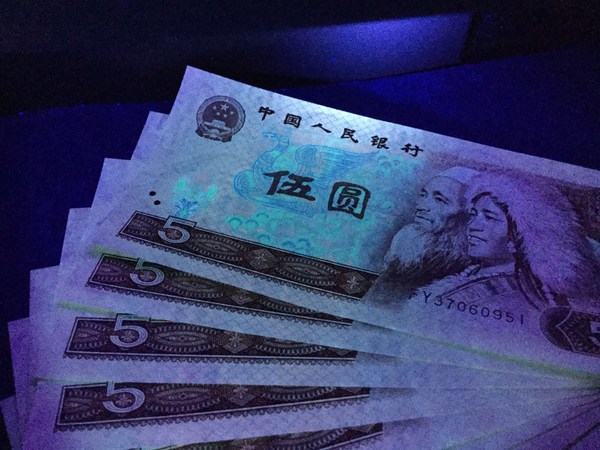 苍松翠鹤805荧光币标十连号:fy37060951