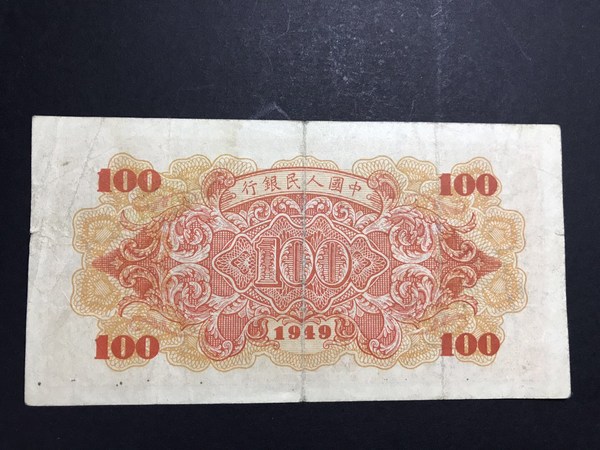 第一套人民币一百元红轮船好品原票包真