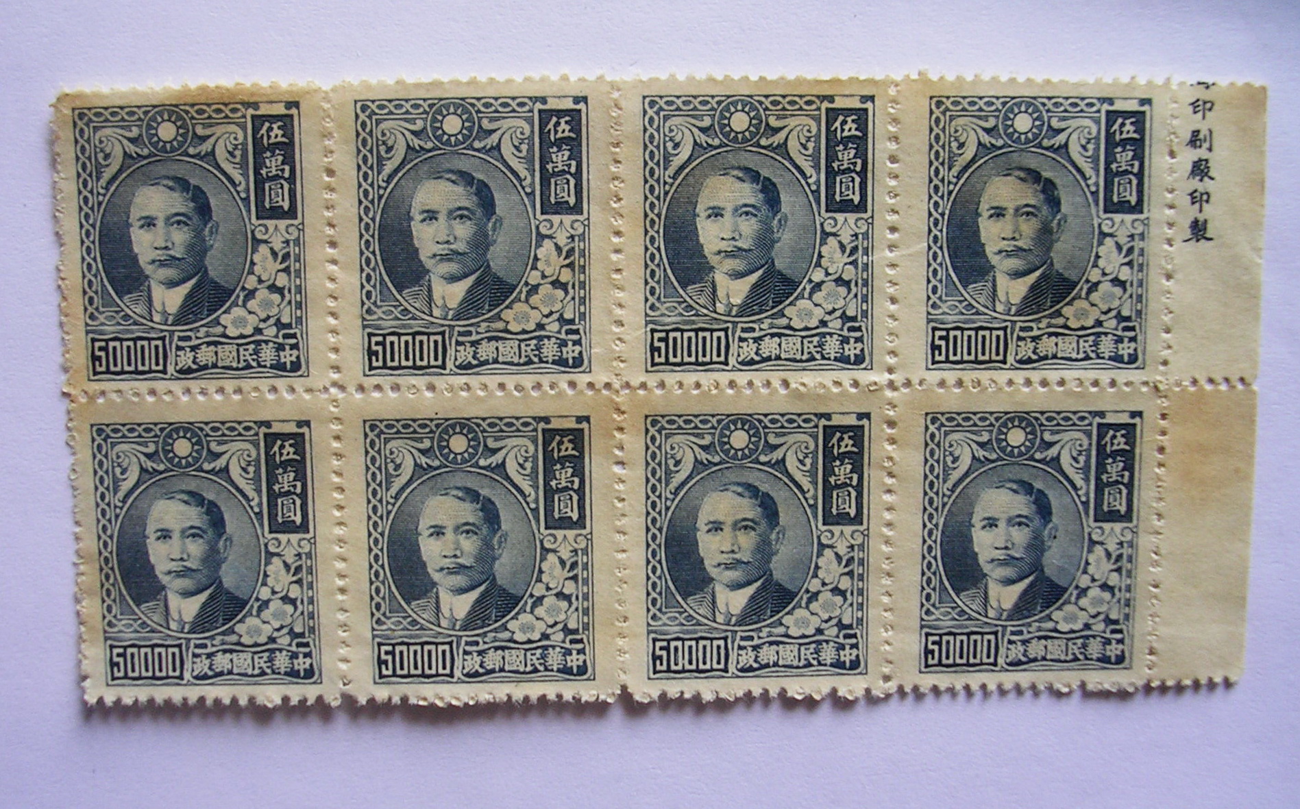 民国.通货膨胀时期.50