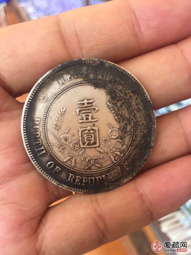 袁小头银元,本人已出15元鉴如