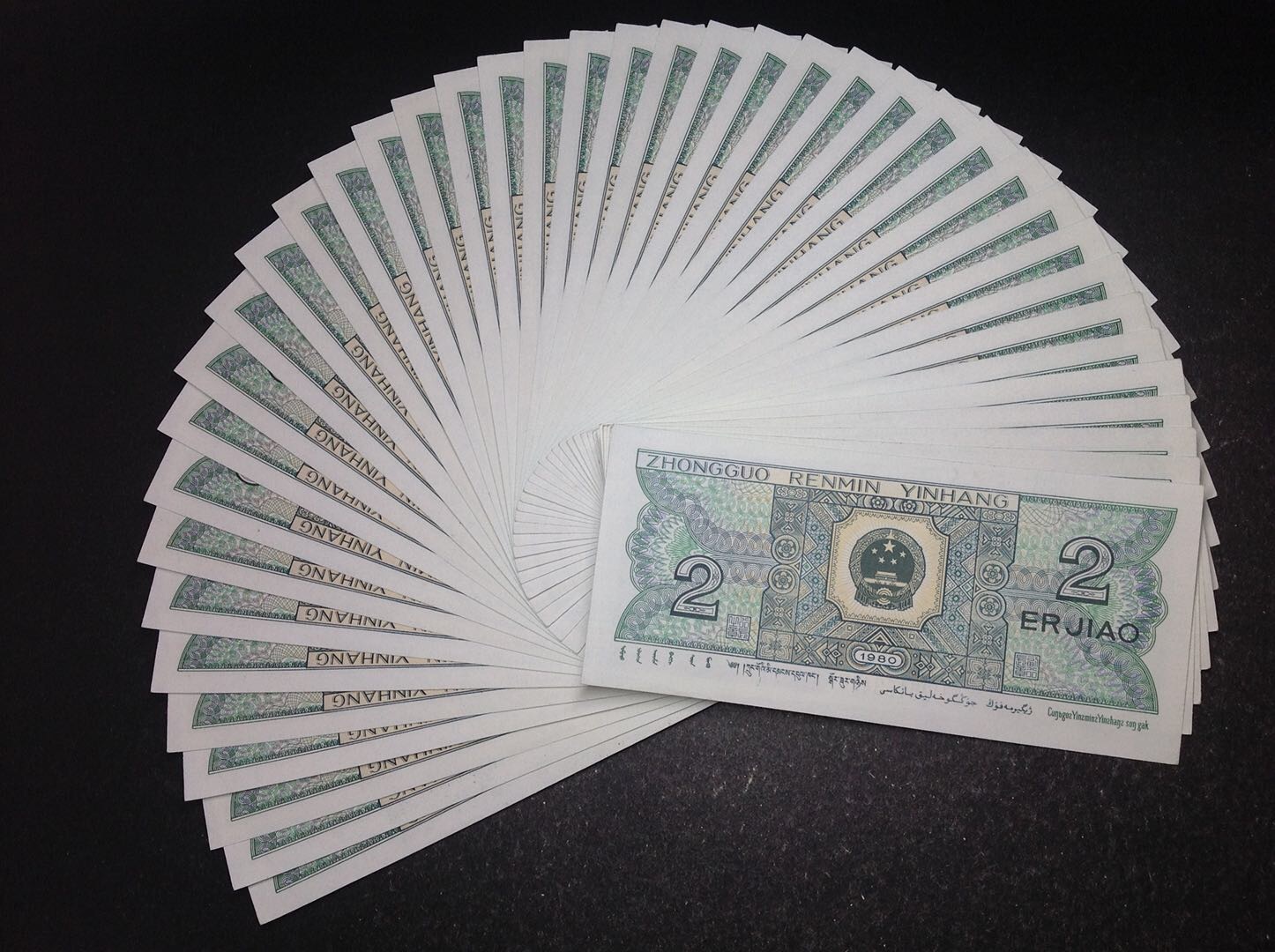 1980年2角精致币 同刀30