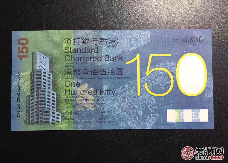 渣打银行香港150元,号码无4