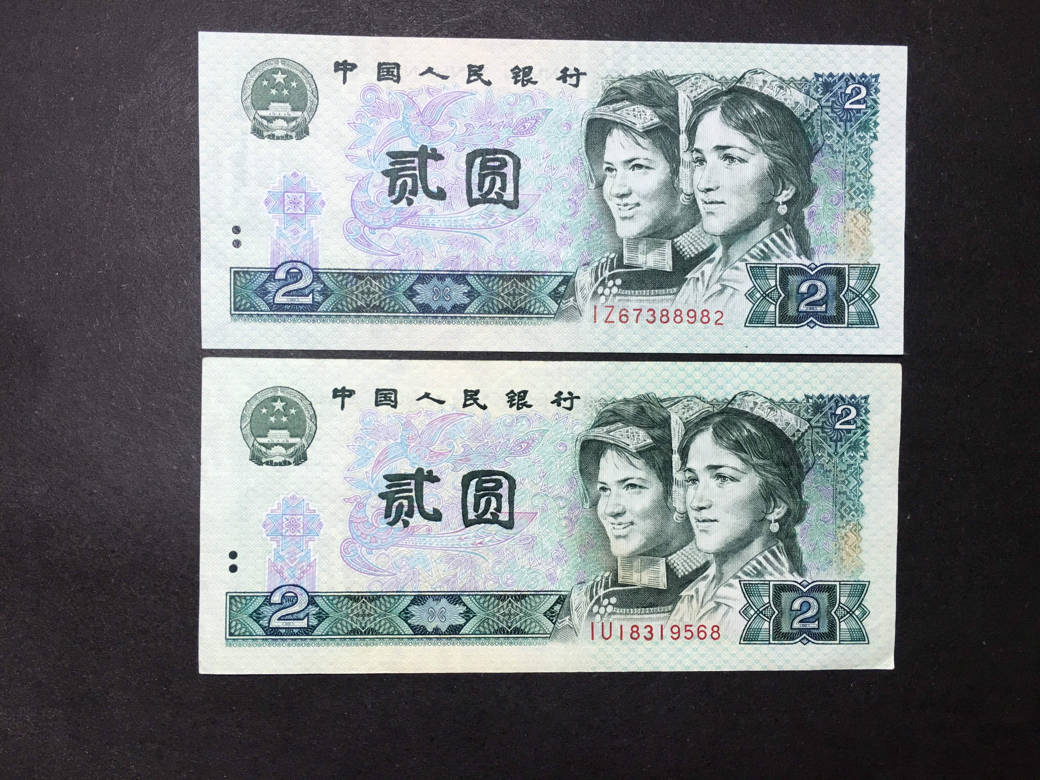 80年2元绿钻 第四套人民币