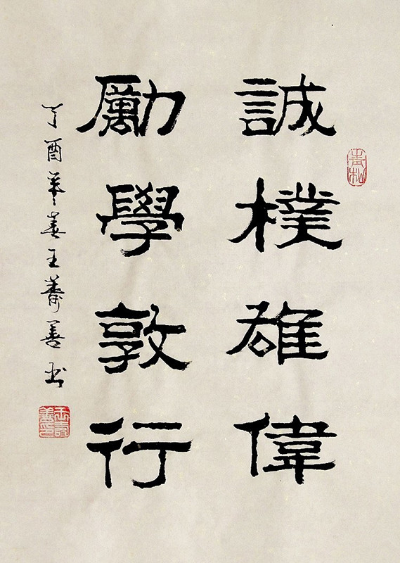 爱藏网 爱藏拍卖 书法 七十岁老书法家精品收藏,书法家简介:王寿善,男