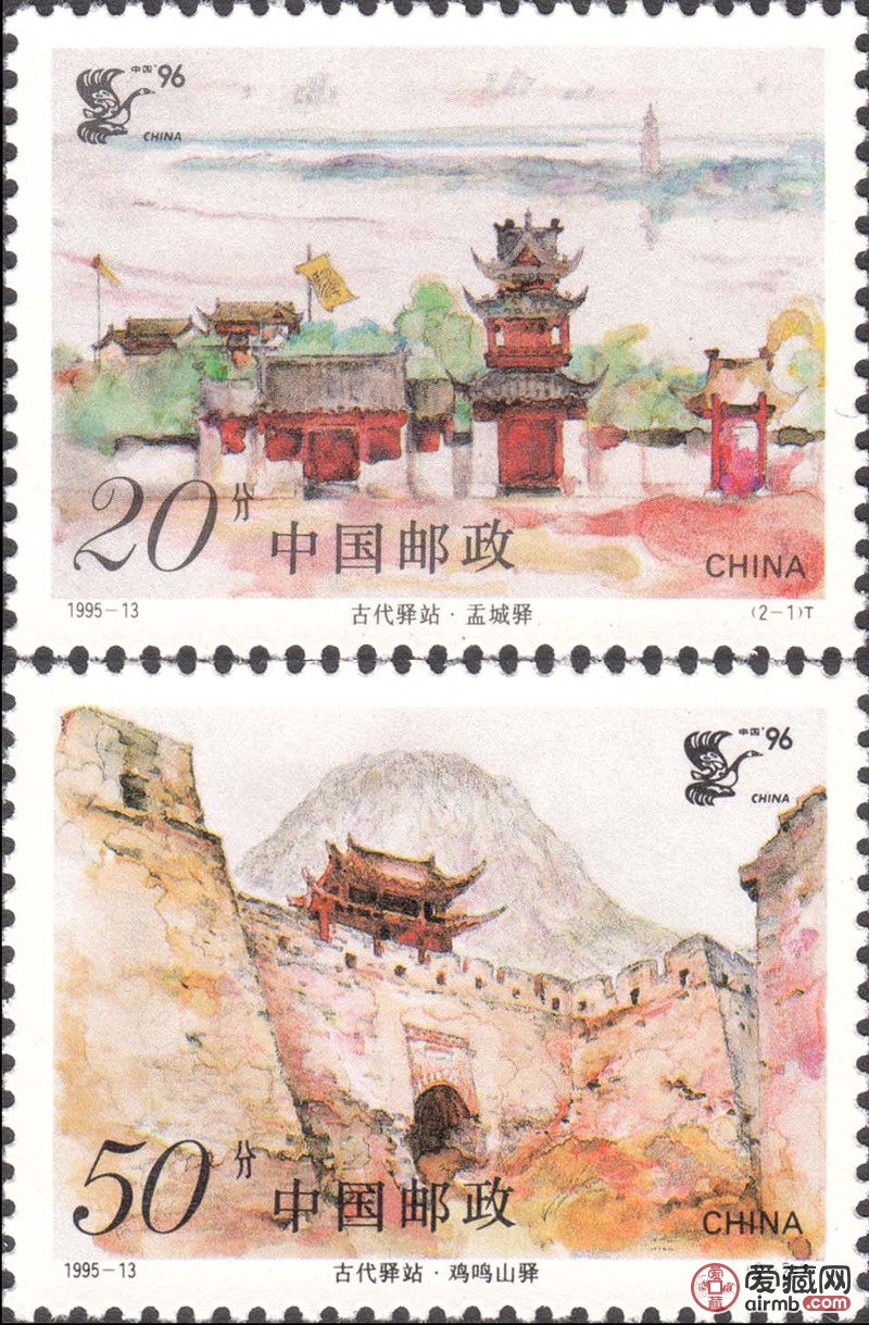 新中国1995-13古代驿站邮票2全新原-价格5元-爱藏拍卖-爱藏网
