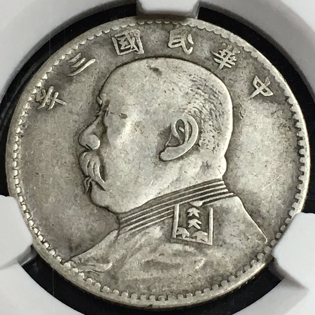 稀少福建版民国三年袁大头贰角银