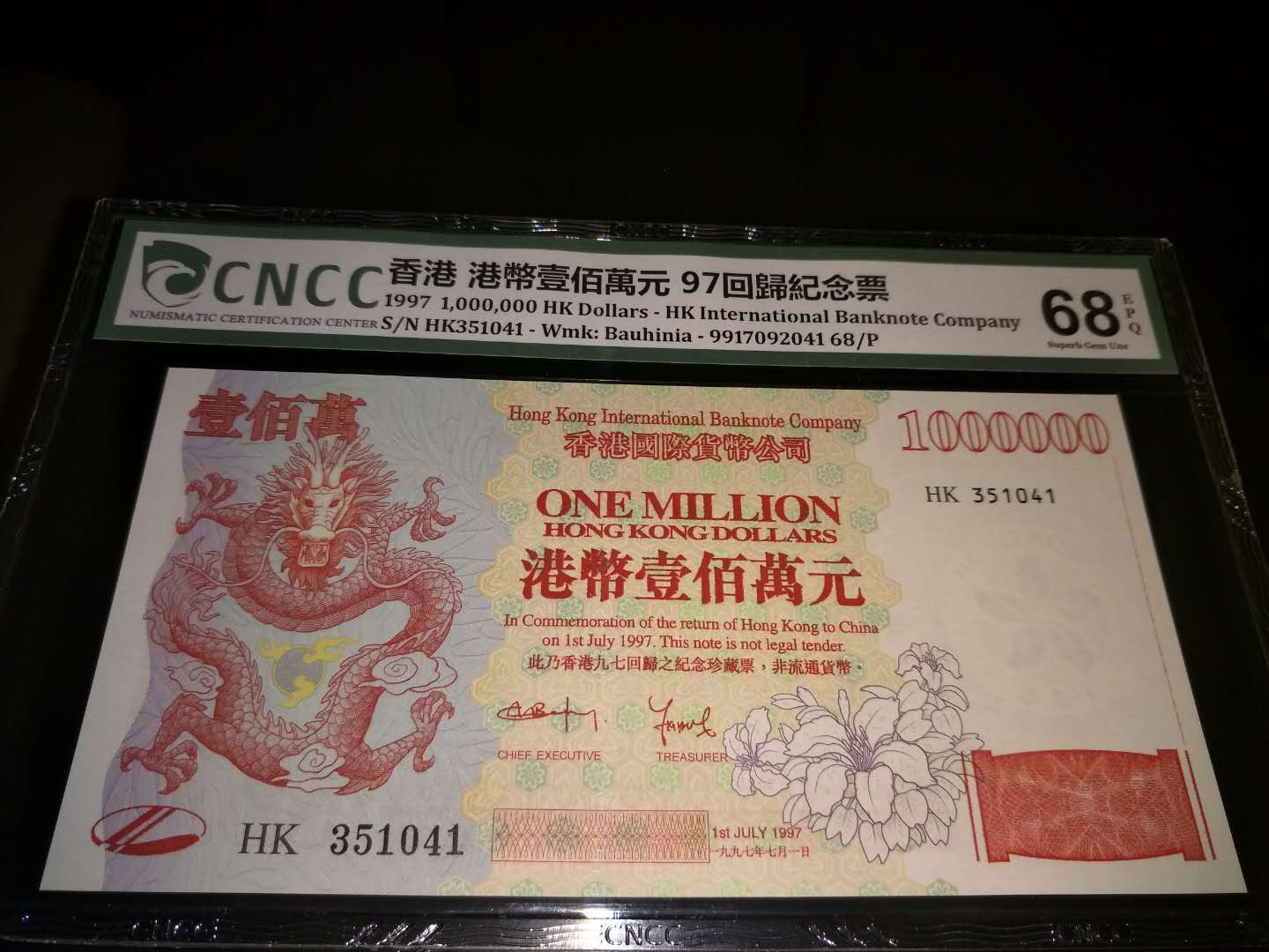 香港回归百万纪念钞票