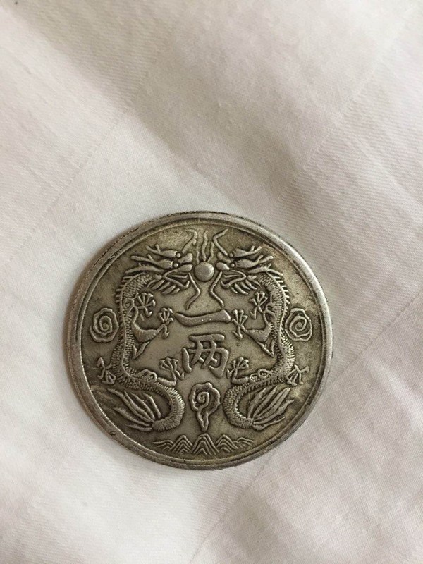 光绪银币 保存完好