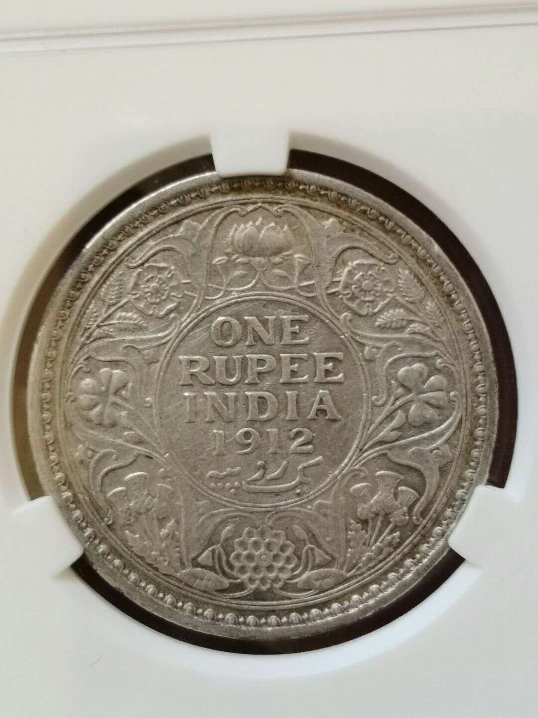 英属印度银币一枚包老包真,品相