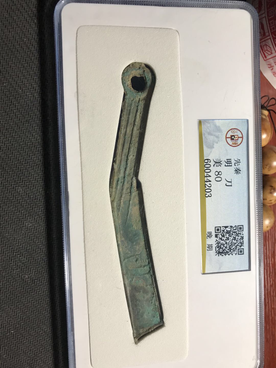 先秦刀币一把,品相自断,包老包拍卖