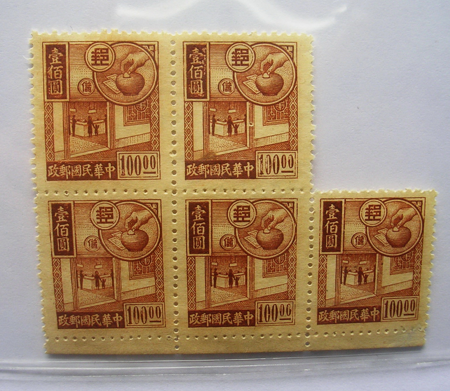 民国.储金邮票(100元)(5