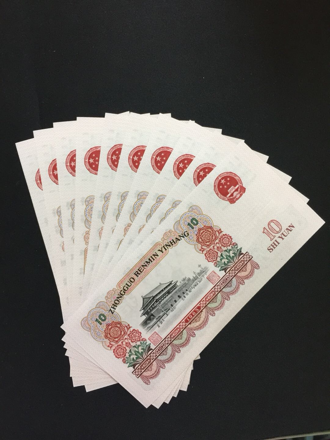 三版1965年10元大团结-荧