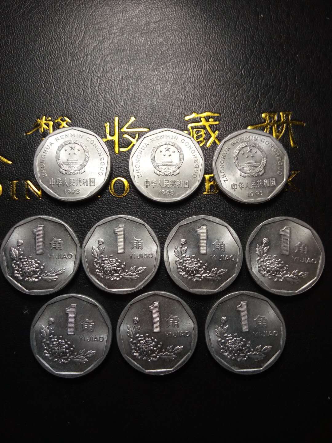 第四套人民币大菊花硬币,全新未