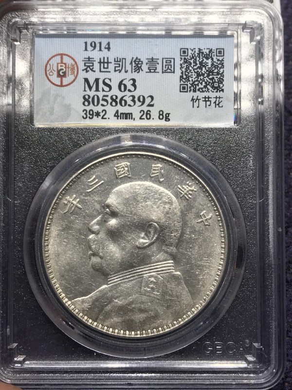 63竹节花袁大头品相如图诚信经营真假_图片_价格_评级-民国银元-爱藏