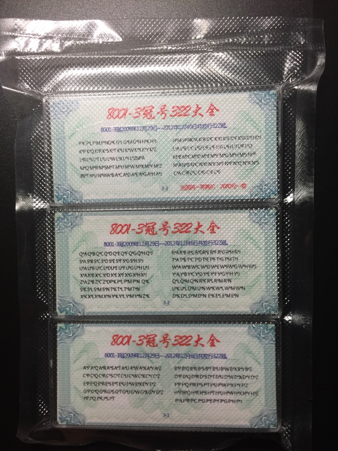 0 分享到: 【322冠三同尾且无470元拍】:8001-3的全部流水冠号的大全