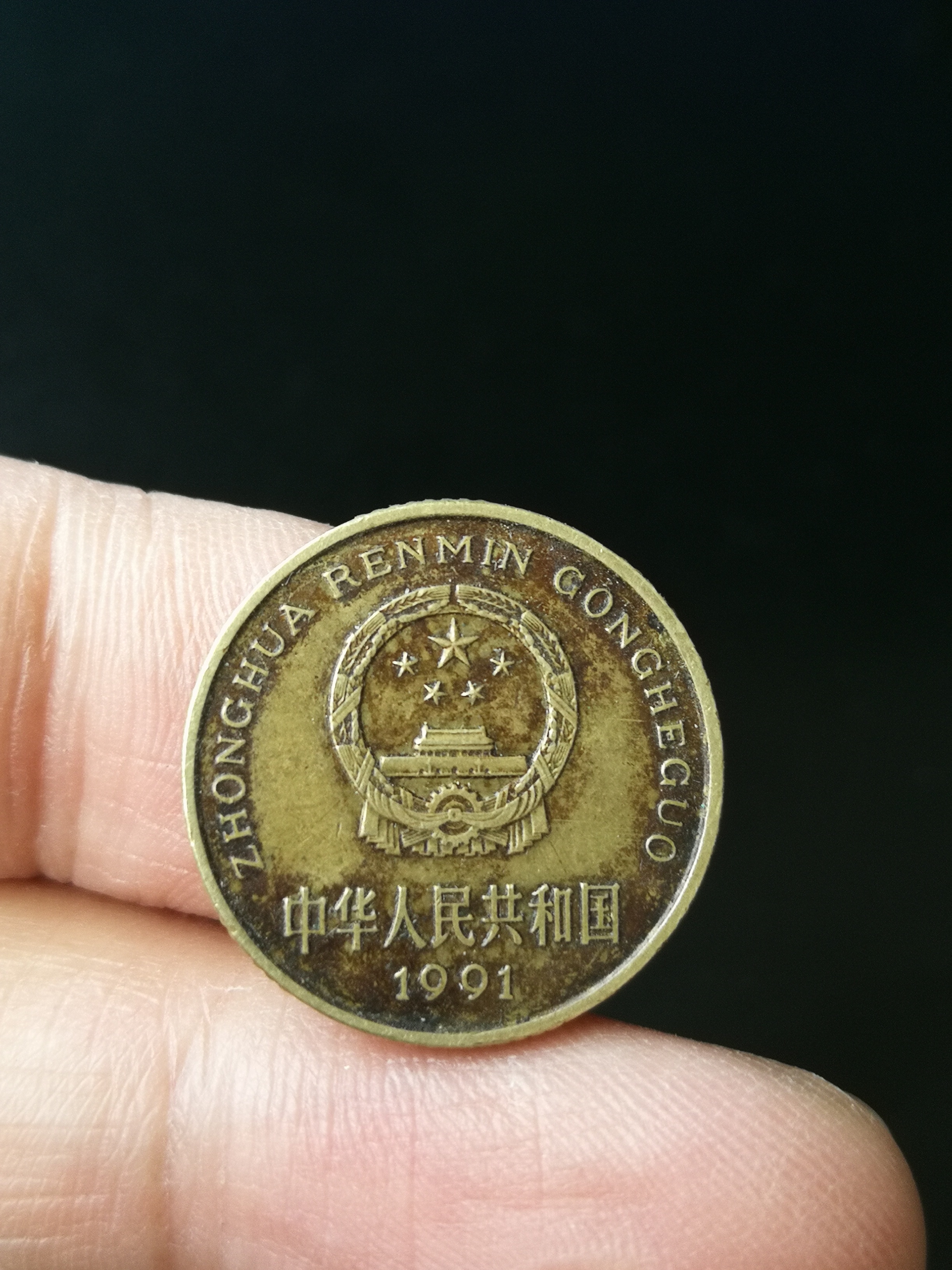 爱藏网 爱藏拍卖 硬币 【91年梅花专场】编号9,卡其色,自然包浆,实物