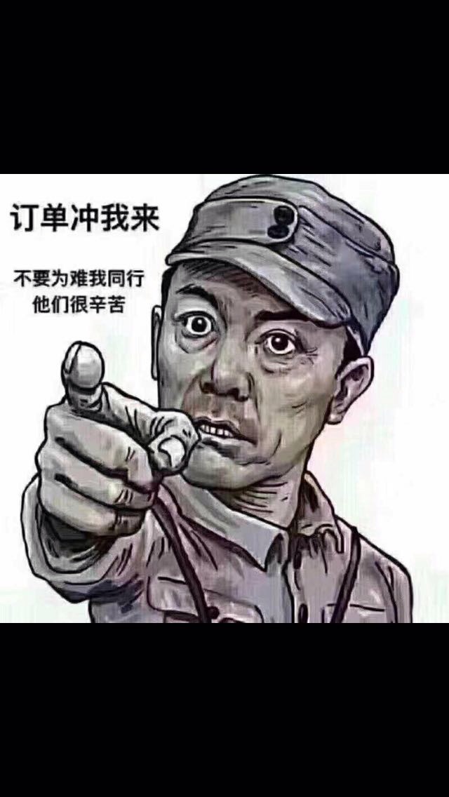 订单冲我来的所有图片图片