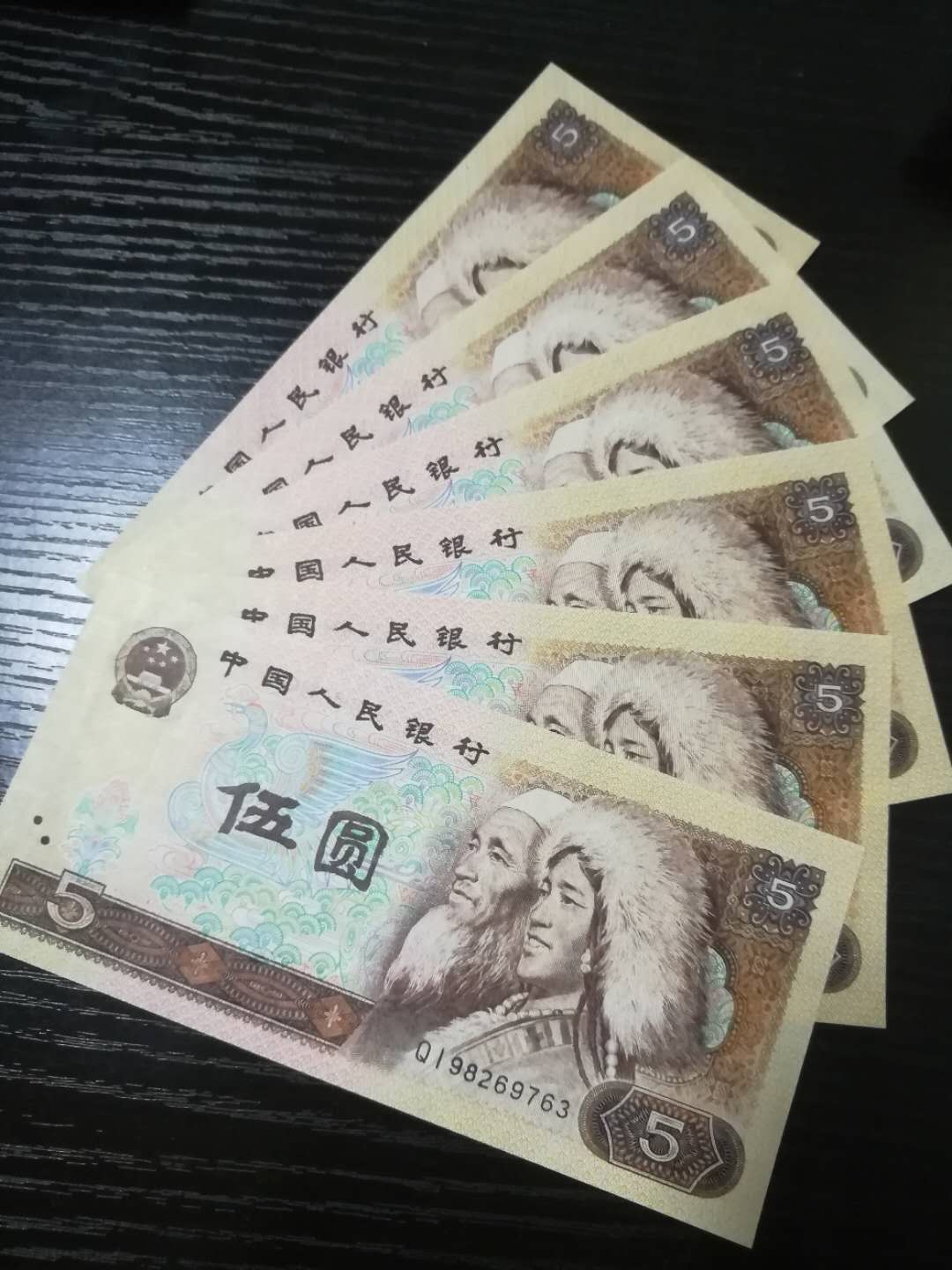 全新80年5元六连1,全程无4