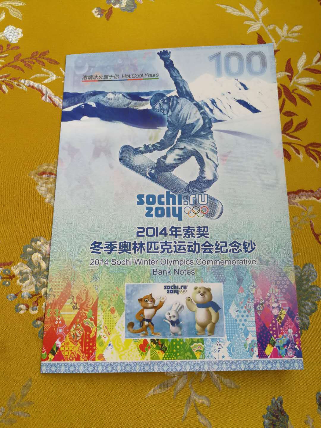 俄罗斯冬季奥运会纪念钞,全新绝品,我国之后的第二张