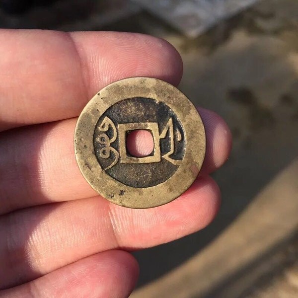 雍正通宝一枚包浆厚重包真包老按图发货