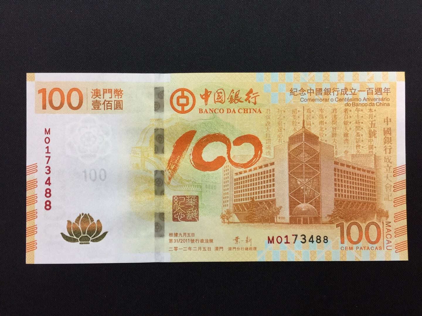 澳门币100元图片图片