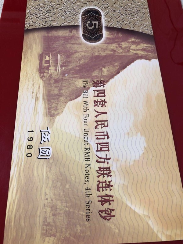 805康银阁四连体钞一张,双冠ee,四连体很稀少