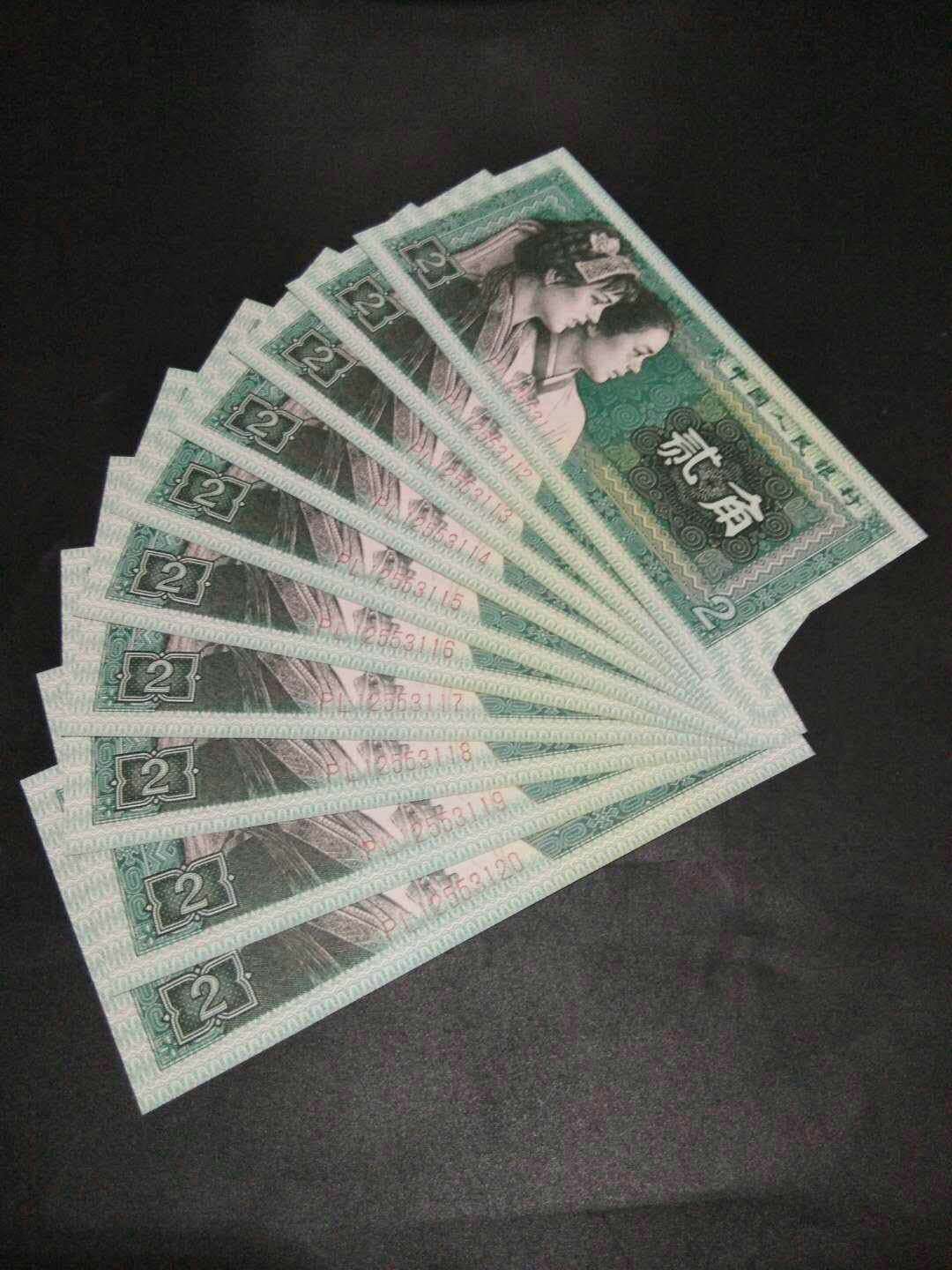 四版1980年两角标准十连号