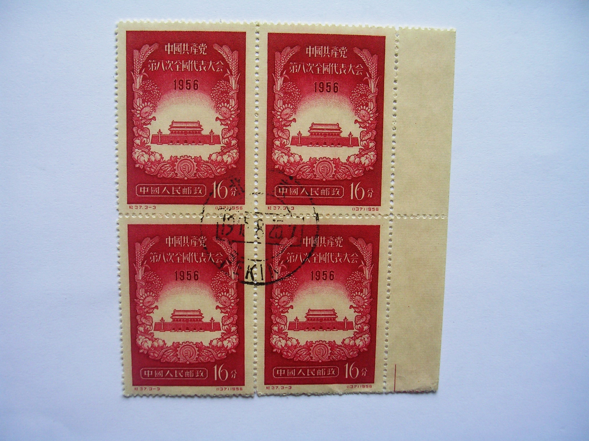 爱藏网 爱藏拍卖 邮票 1 分享到: 纪37 中共第八次代表大会1956年