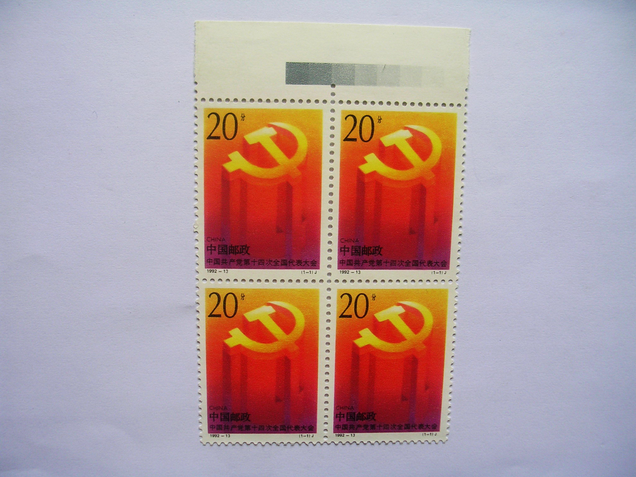 1992-13《党的十四次全国