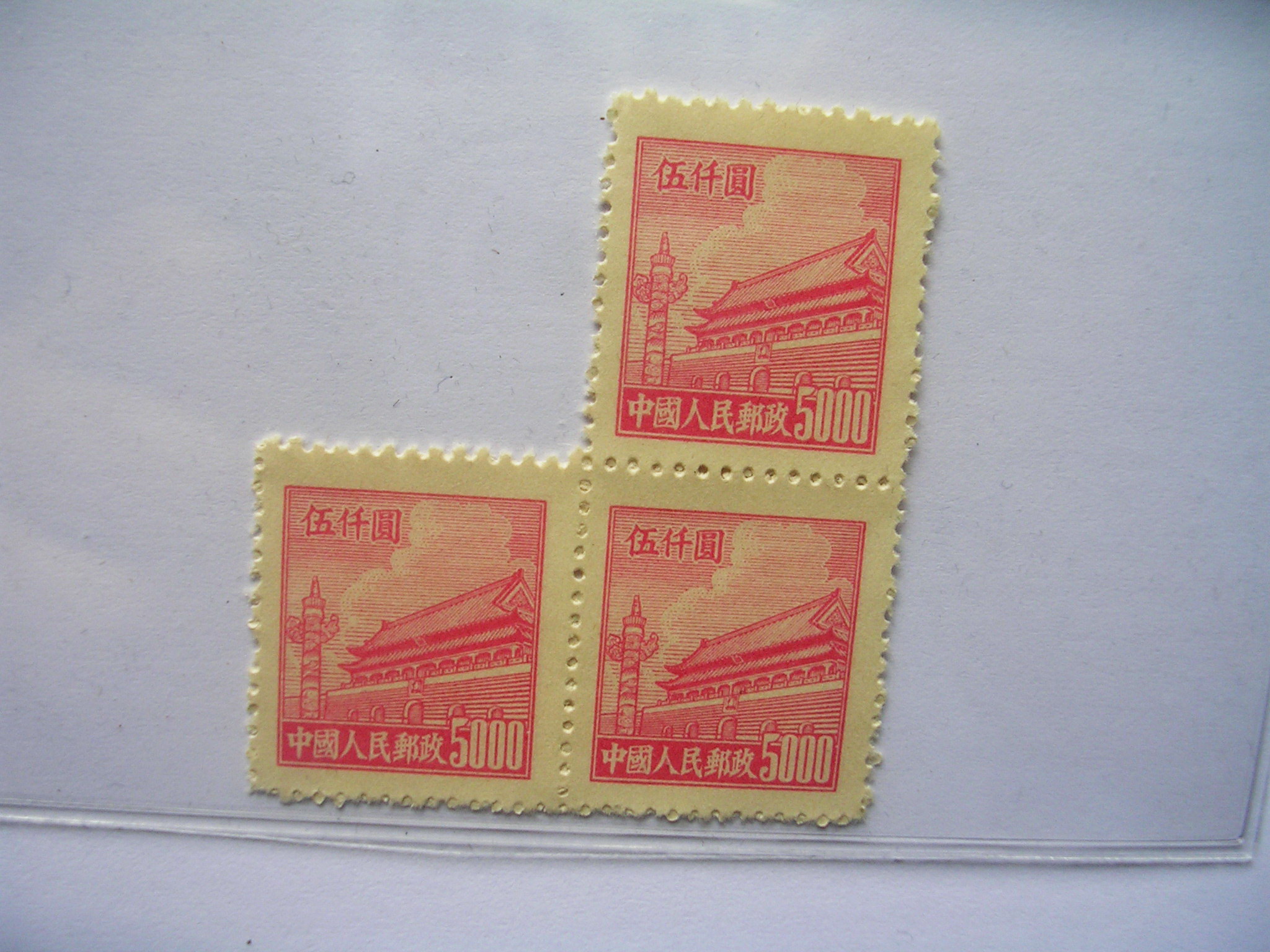 三连新.发行日期:1950.12.22.拍品中国各时期.邮票钱币.票证.的裸票.