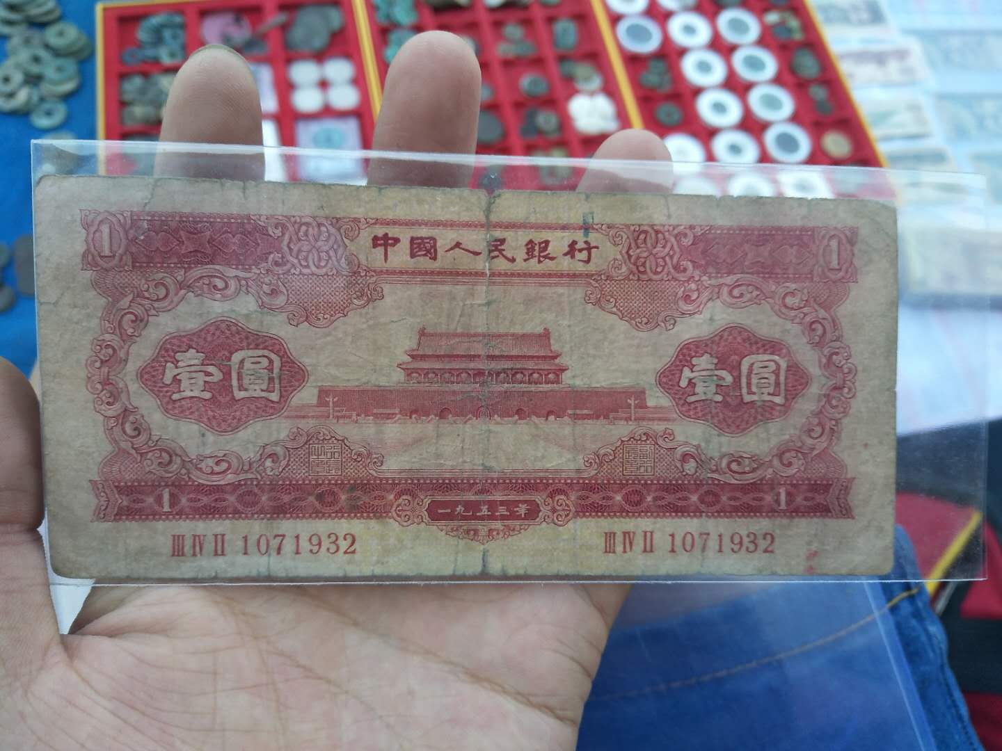 分享到: 少见·第二版1953年·天安门红一元纸币