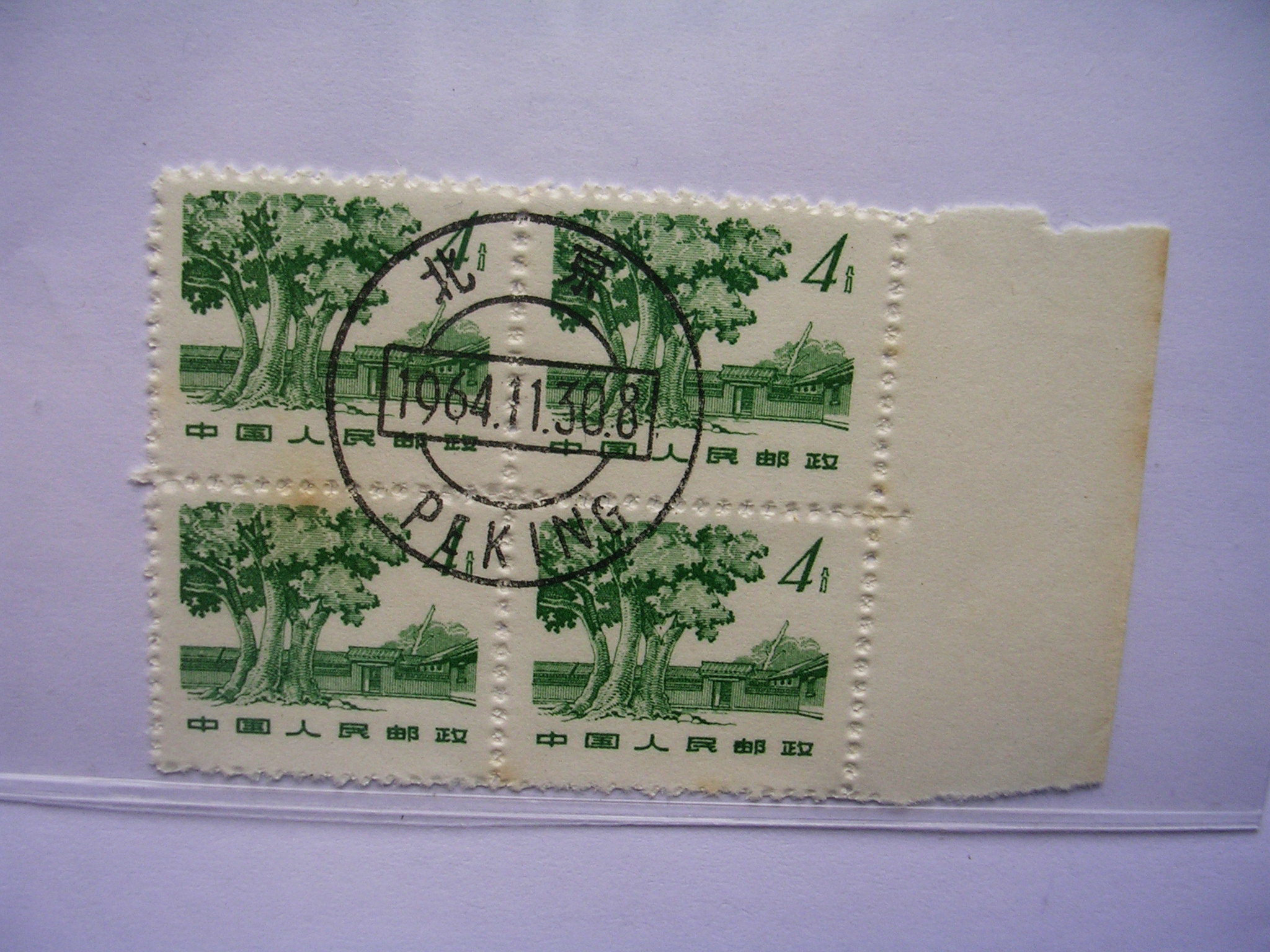 爱藏网 爱藏拍卖 邮票