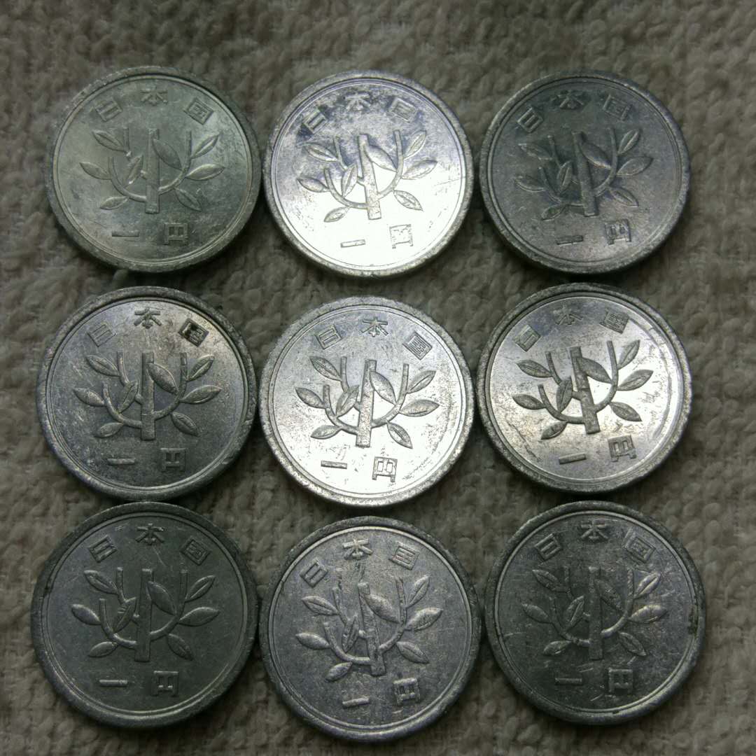 稀少1日元硬币9个一起拍,实物