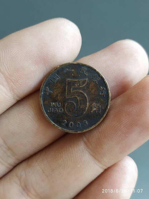 2995荷花五角2003年天然包浆币一枚美品