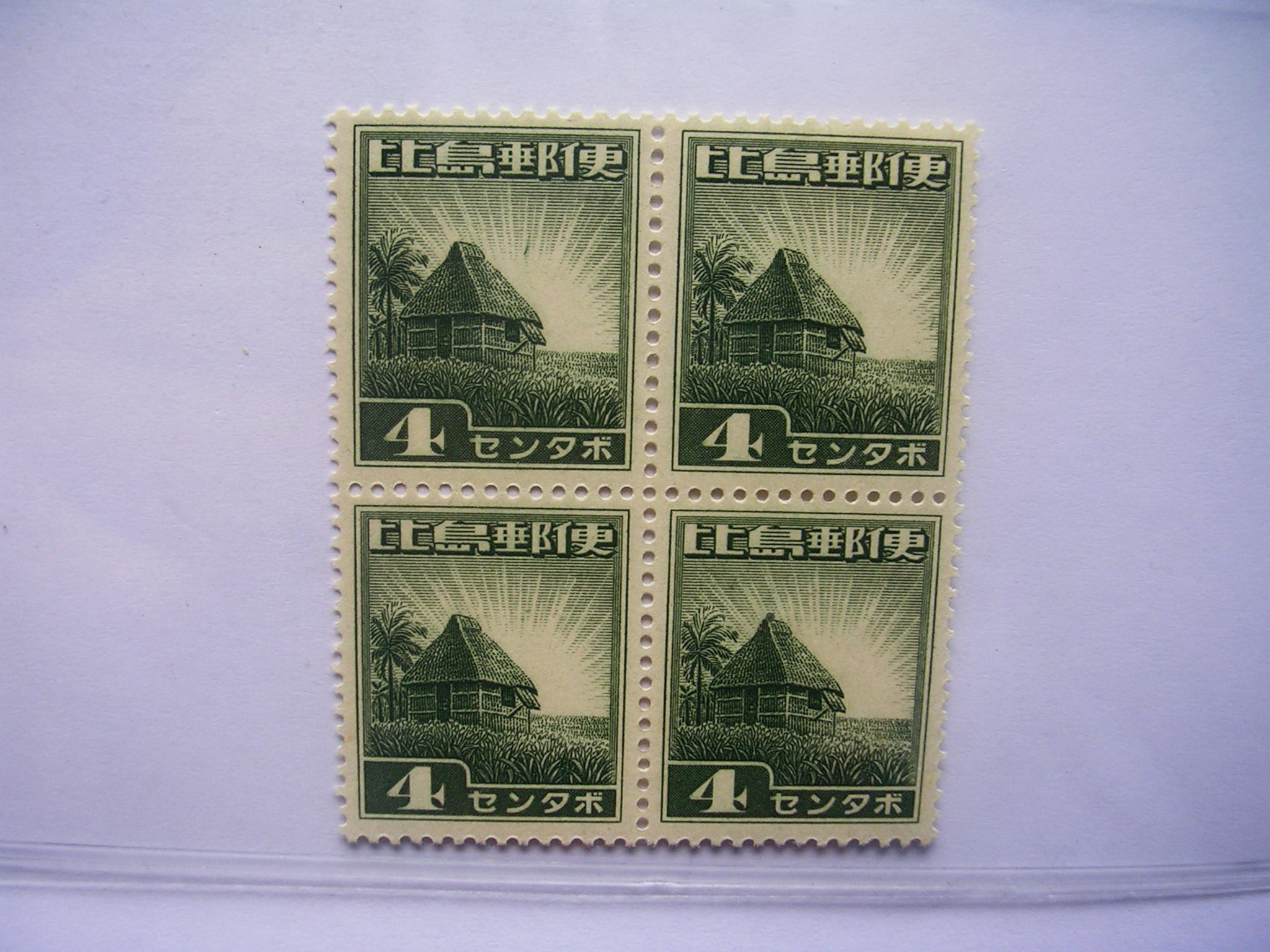 日占菲律宾.二战时期.(比岛邮