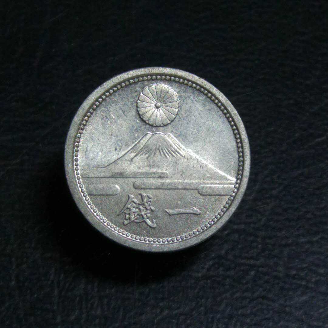 爱藏网 爱藏拍卖 外国钱币 1 分享到: 日本二战时期1942年富士山一钱.