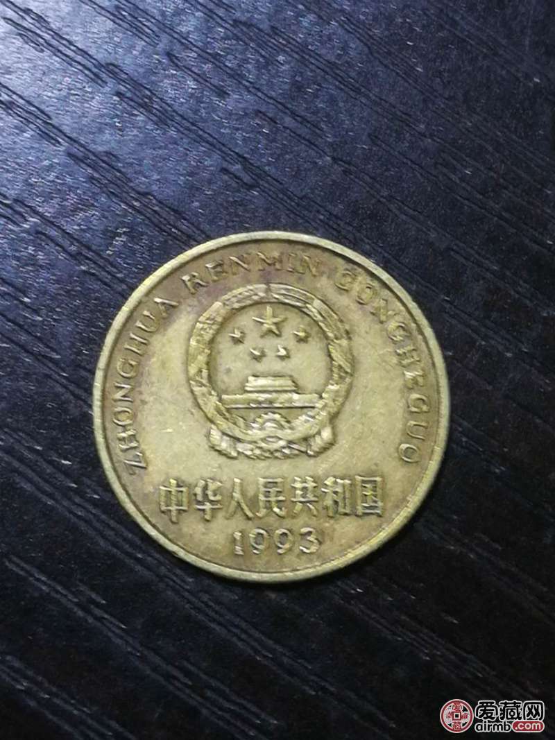 93年梅花5角币王一枚,包浆漂