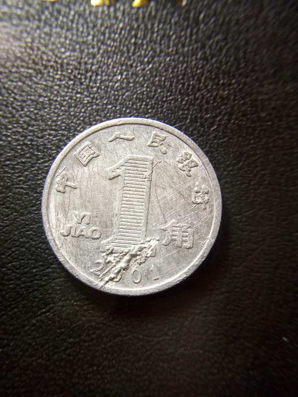 流通好品2001年铝兰花一角也是流通硬币中最短命