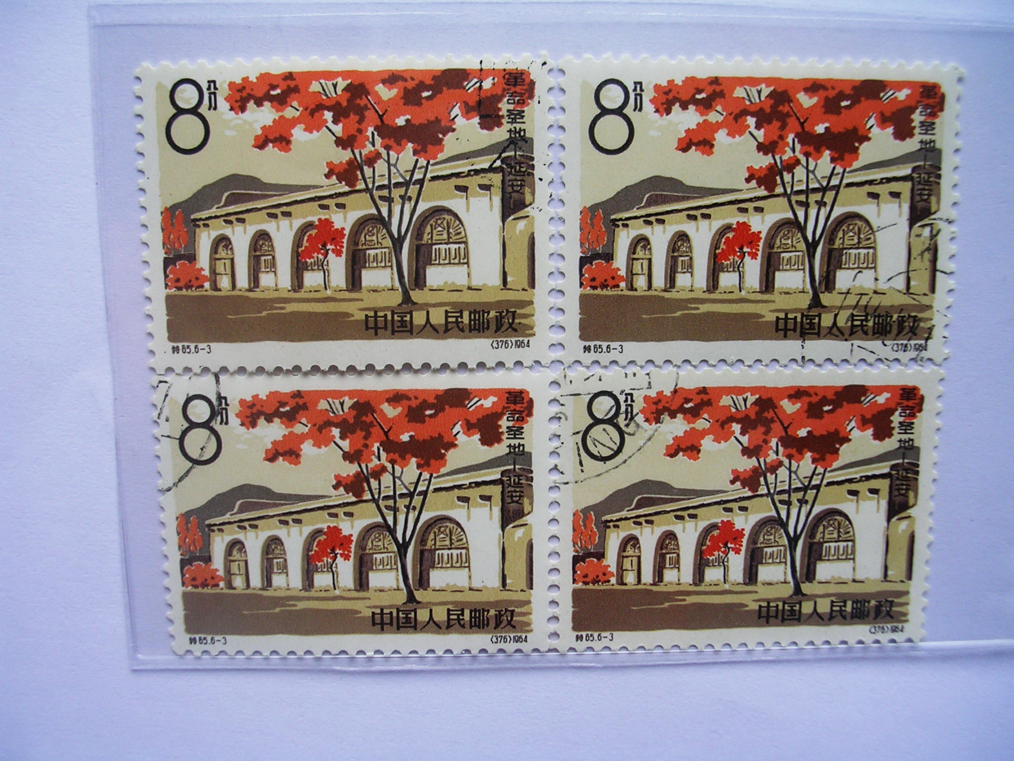 爱藏网 爱藏拍卖 邮票 0 分享到: 特65 革命圣地——延安.6-3.盖销.