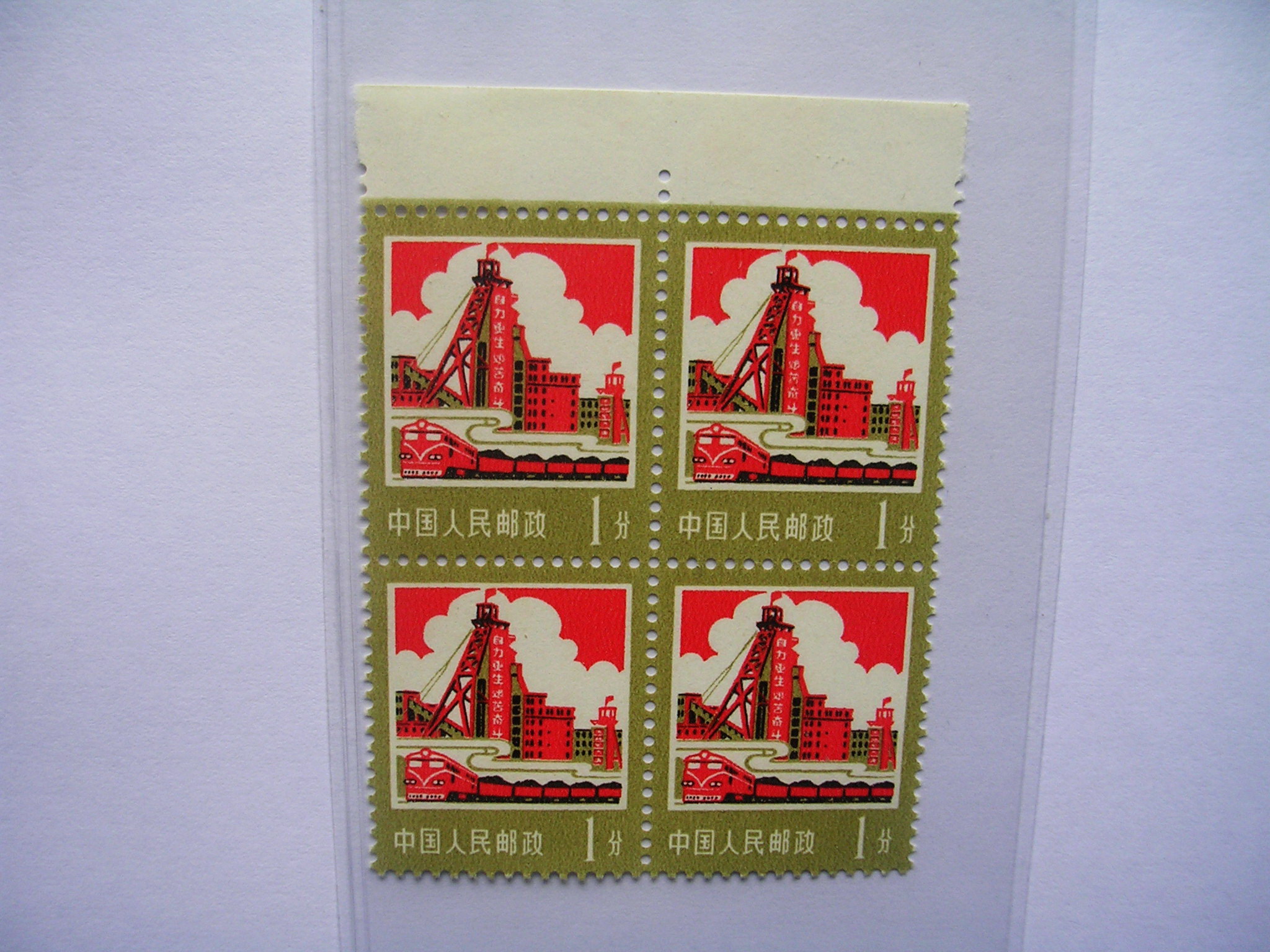 爱藏网 爱藏拍卖 邮票 2 分享到: 普18工农业生产建设图案普通邮票.