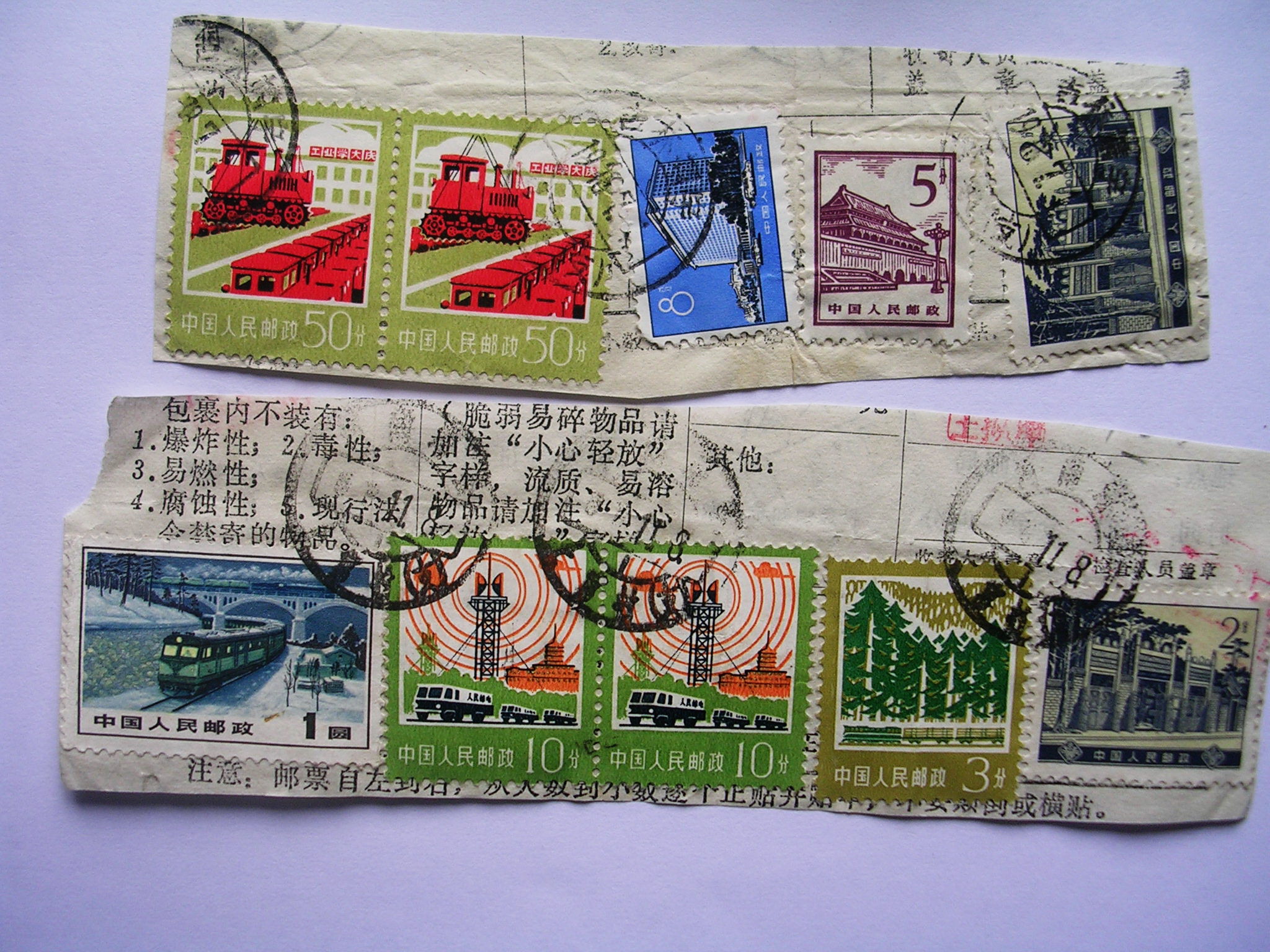爱藏网 爱藏拍卖 邮票 包裹单剪片二件.贴:票共计:10枚.